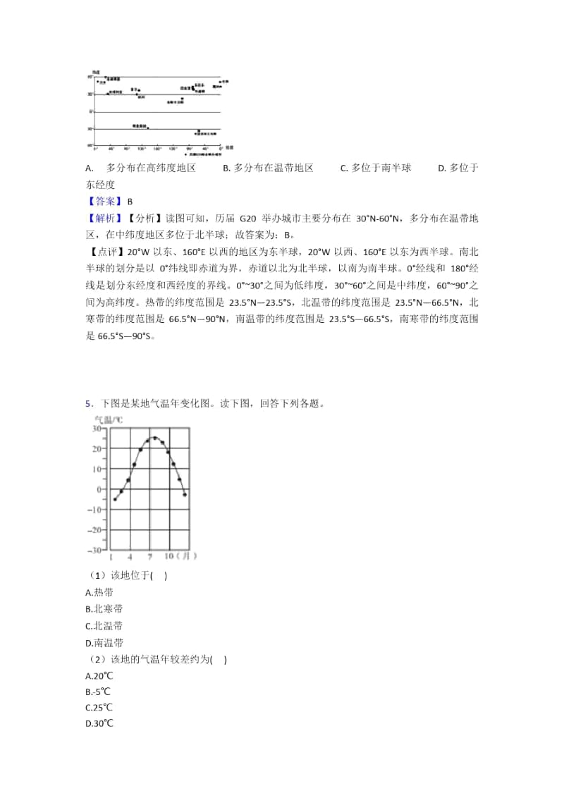 最新初中地理试卷地球和地图题分类汇编(含答案).docx_第3页