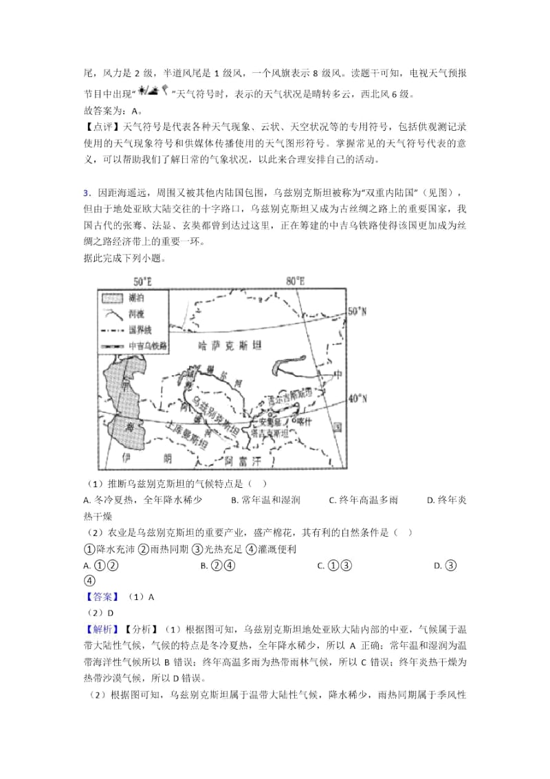 平顶山市初中地理天气与气候练习题(及答案).docx_第2页