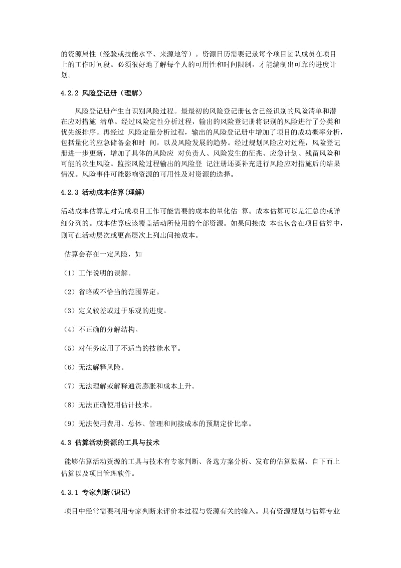 自学考试复习专题 项目活动资源估算.docx_第2页