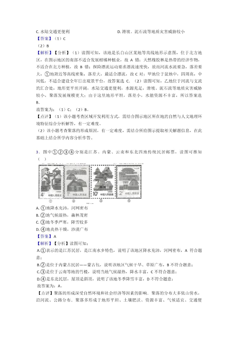 沧州市初中地理模拟试卷分类汇编居民与聚落(附答案).docx_第2页