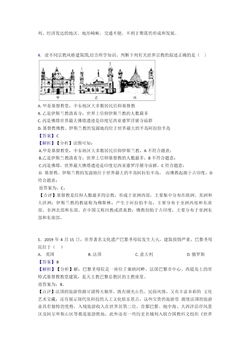 沧州市初中地理模拟试卷分类汇编居民与聚落(附答案).docx_第3页