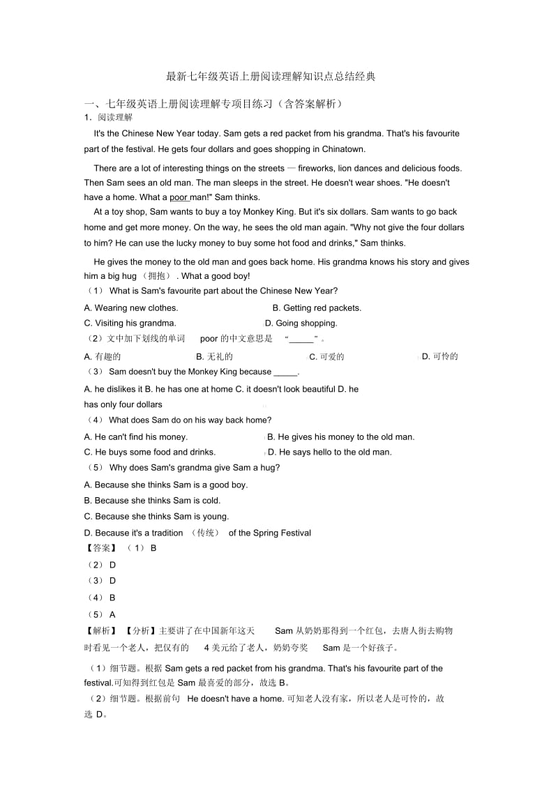 最新七年级英语上册阅读理解知识点总结经典.docx_第1页