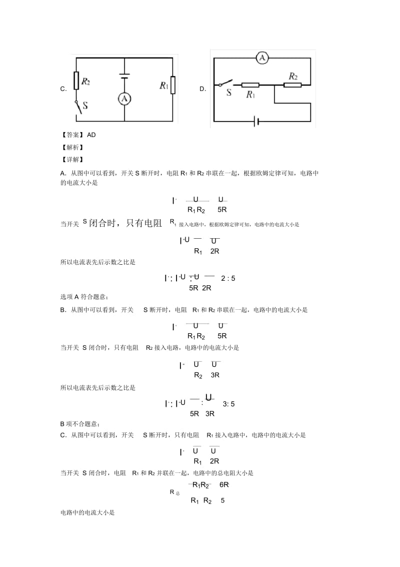 2020-2021物理欧姆定律的计算问题的专项培优易错试卷练习题(含答案)含详细答案.docx_第2页