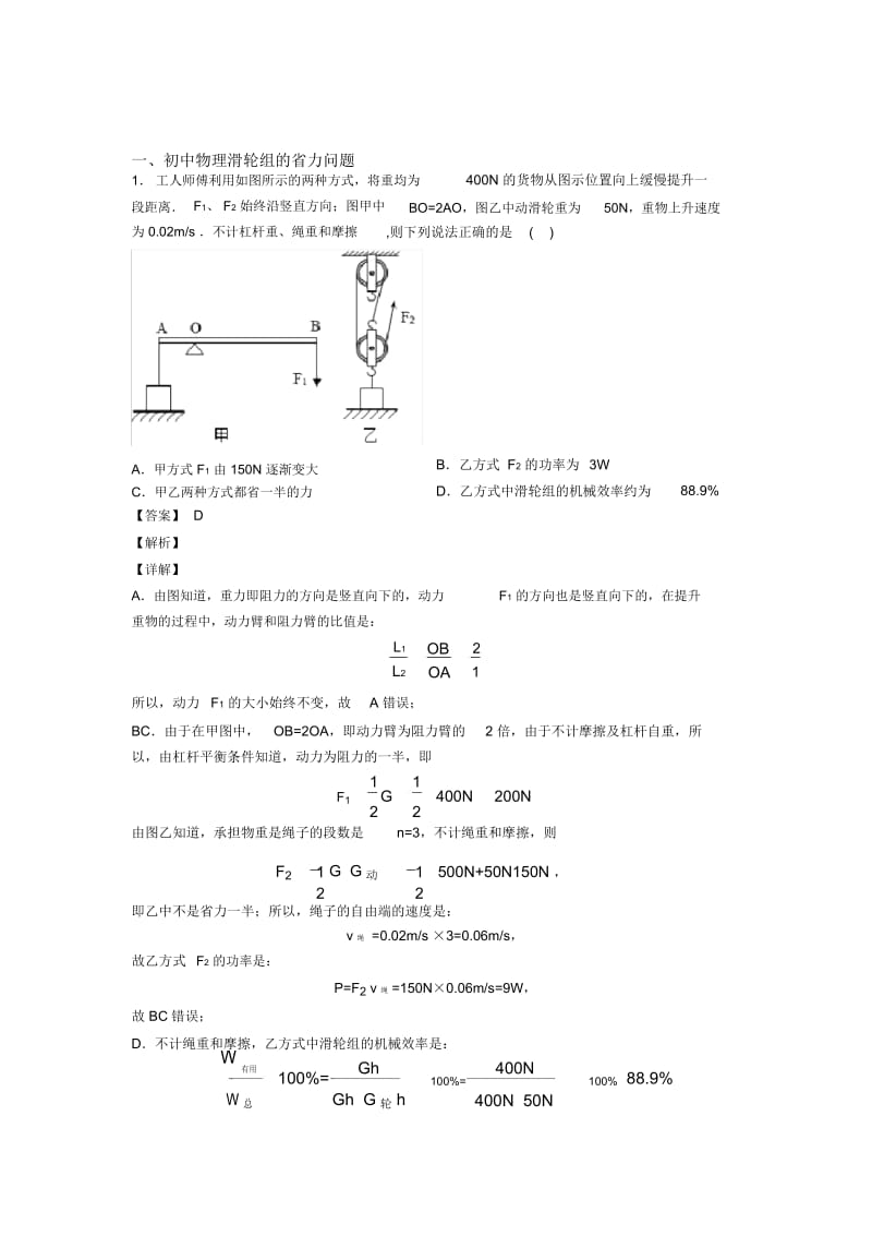 备战中考物理专题复习滑轮组的省力问题的综合题含答案.docx_第1页