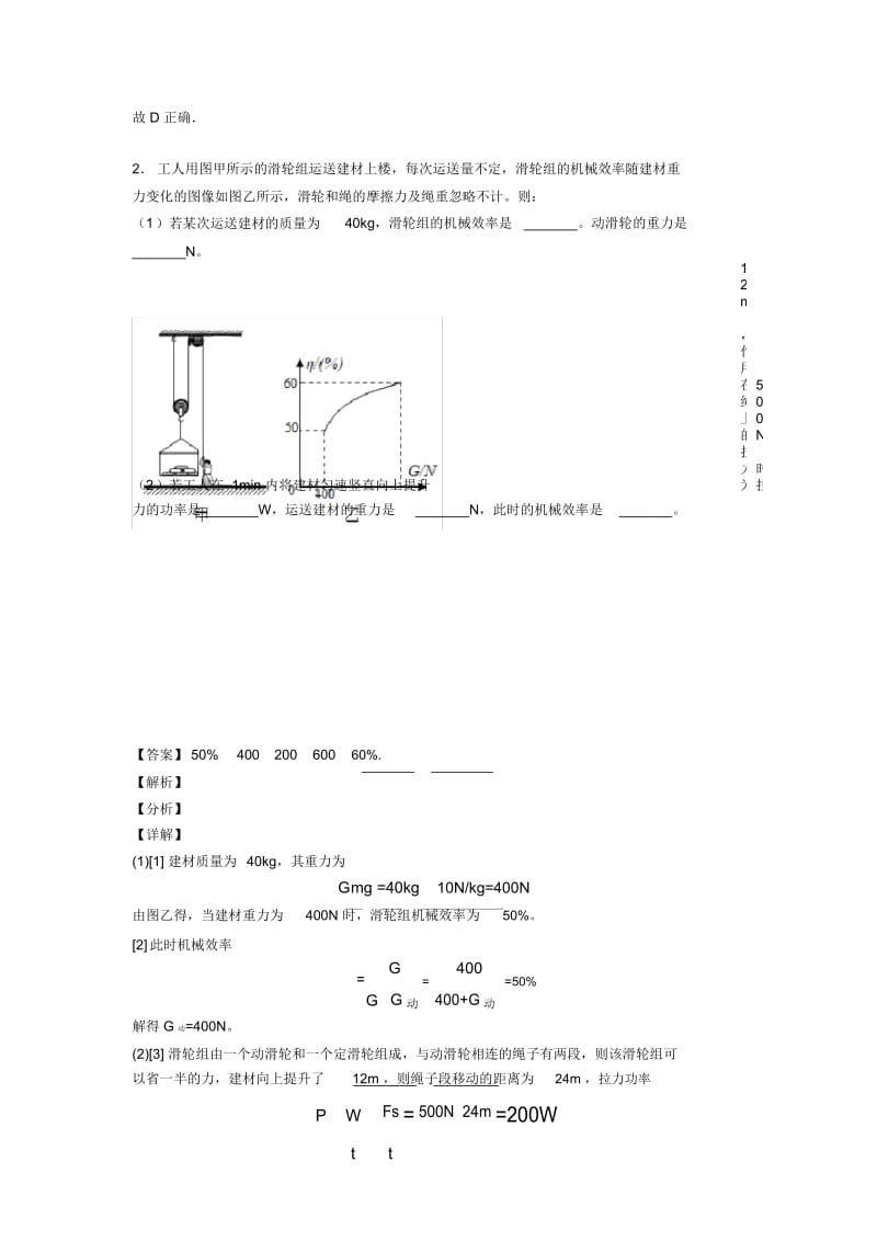 备战中考物理专题复习滑轮组的省力问题的综合题含答案.docx_第2页