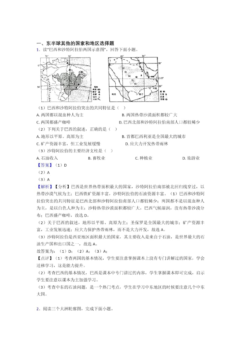 深圳市初中地理试卷东半球其他的国家和地区题分类汇编(及答案).docx_第1页