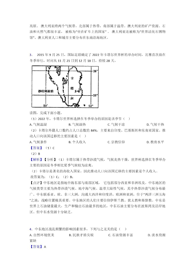 深圳市初中地理试卷东半球其他的国家和地区题分类汇编(及答案).docx_第3页