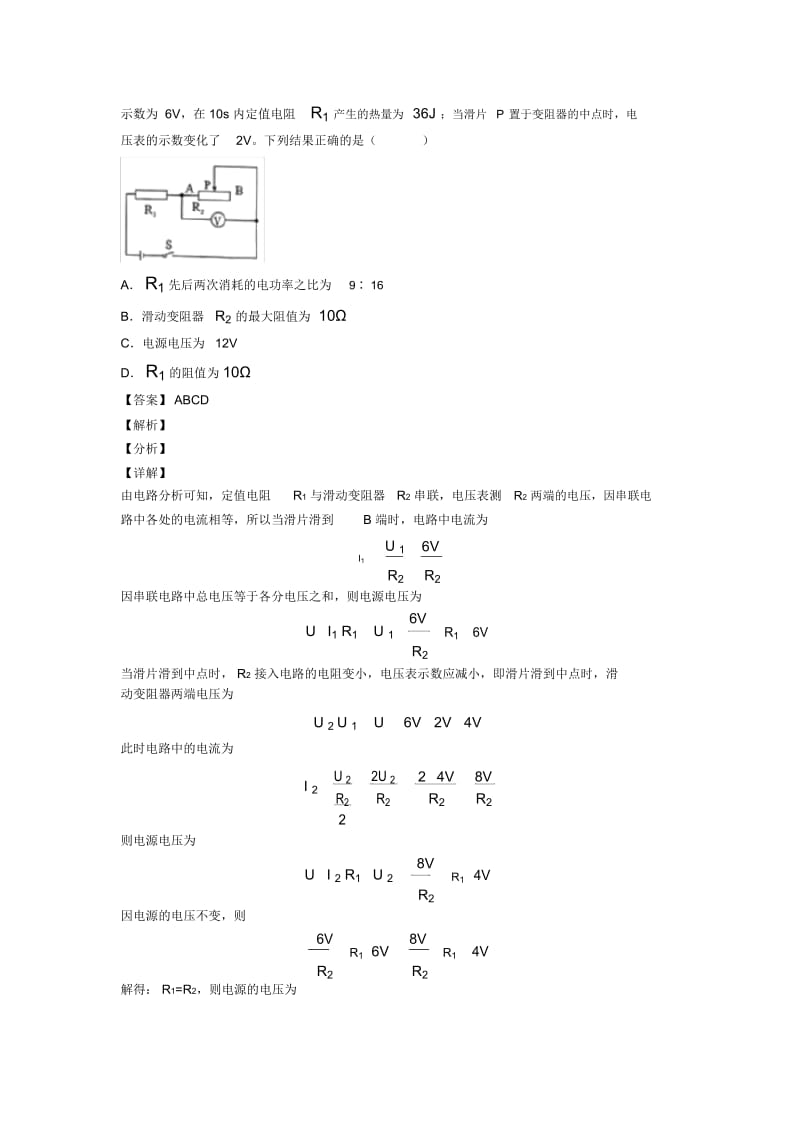 2020-2021中考物理(欧姆定律的计算问题提高练习题)压轴题训练含详细答案.docx_第2页