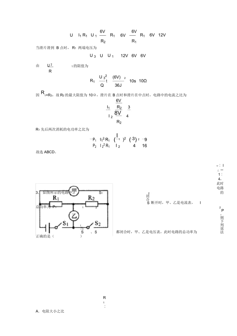 2020-2021中考物理(欧姆定律的计算问题提高练习题)压轴题训练含详细答案.docx_第3页