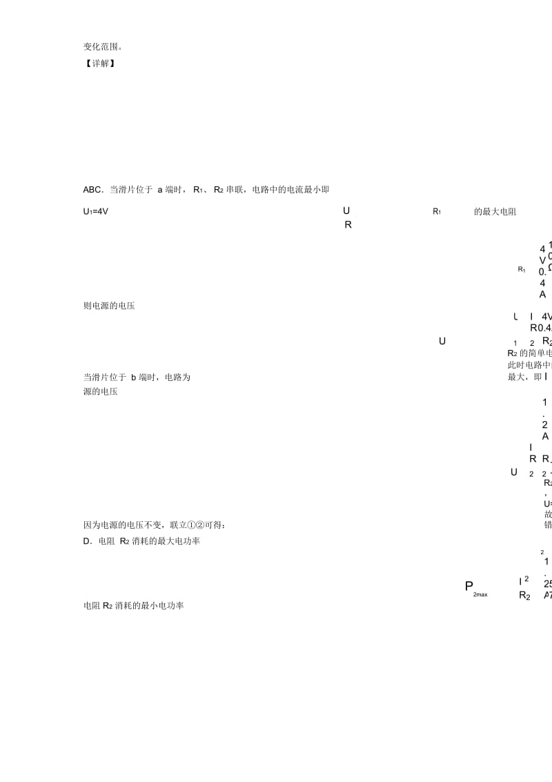 2020-2021物理欧姆定律的计算问题的专项培优易错试卷练习题及答案解析.docx_第2页