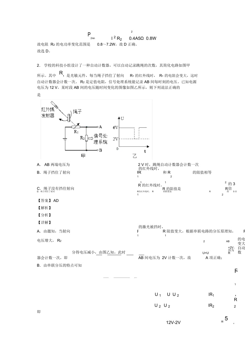 2020-2021物理欧姆定律的计算问题的专项培优易错试卷练习题及答案解析.docx_第3页