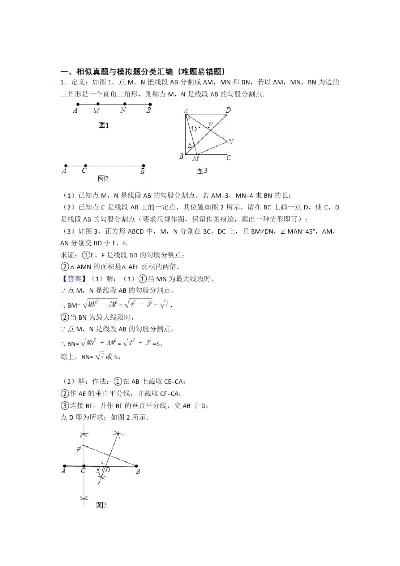 人教全国备战中考数学相似的综合备战中考真题汇总附答案.docx_第1页