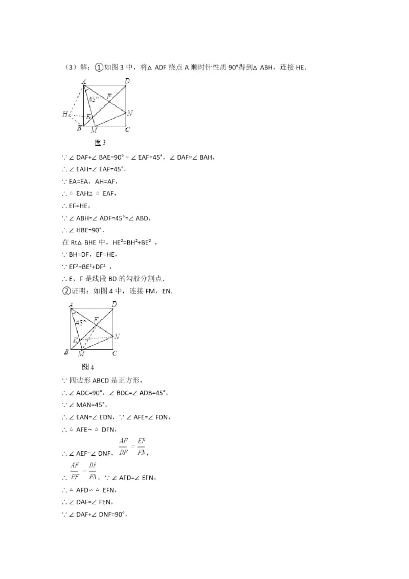 人教全国备战中考数学相似的综合备战中考真题汇总附答案.docx_第2页