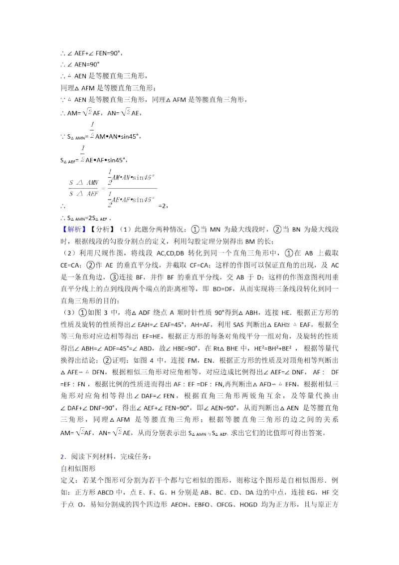 人教全国备战中考数学相似的综合备战中考真题汇总附答案.docx_第3页