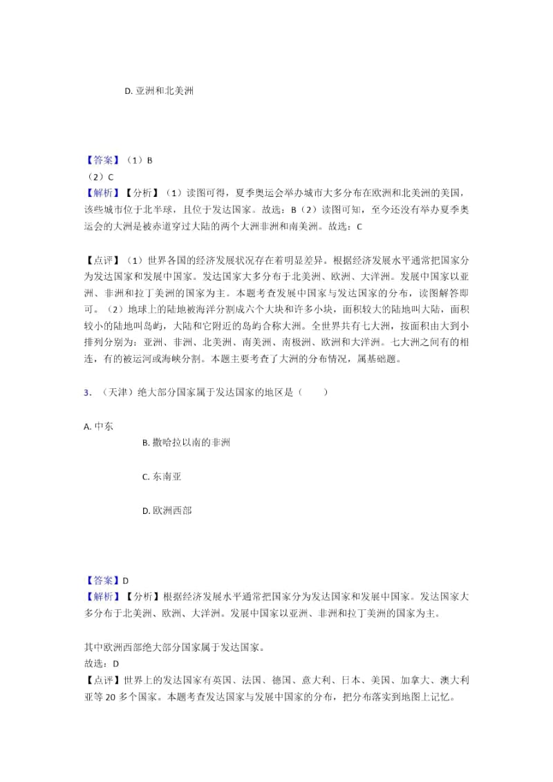 初中地理发展与合作专题练习及答案.docx_第2页