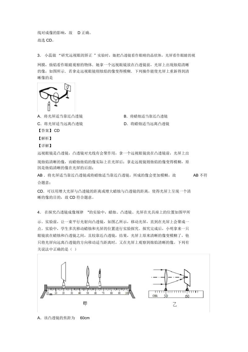 2020-2021备战中考物理知识点过关培优易错难题训练∶光学问题求解方法.docx_第2页