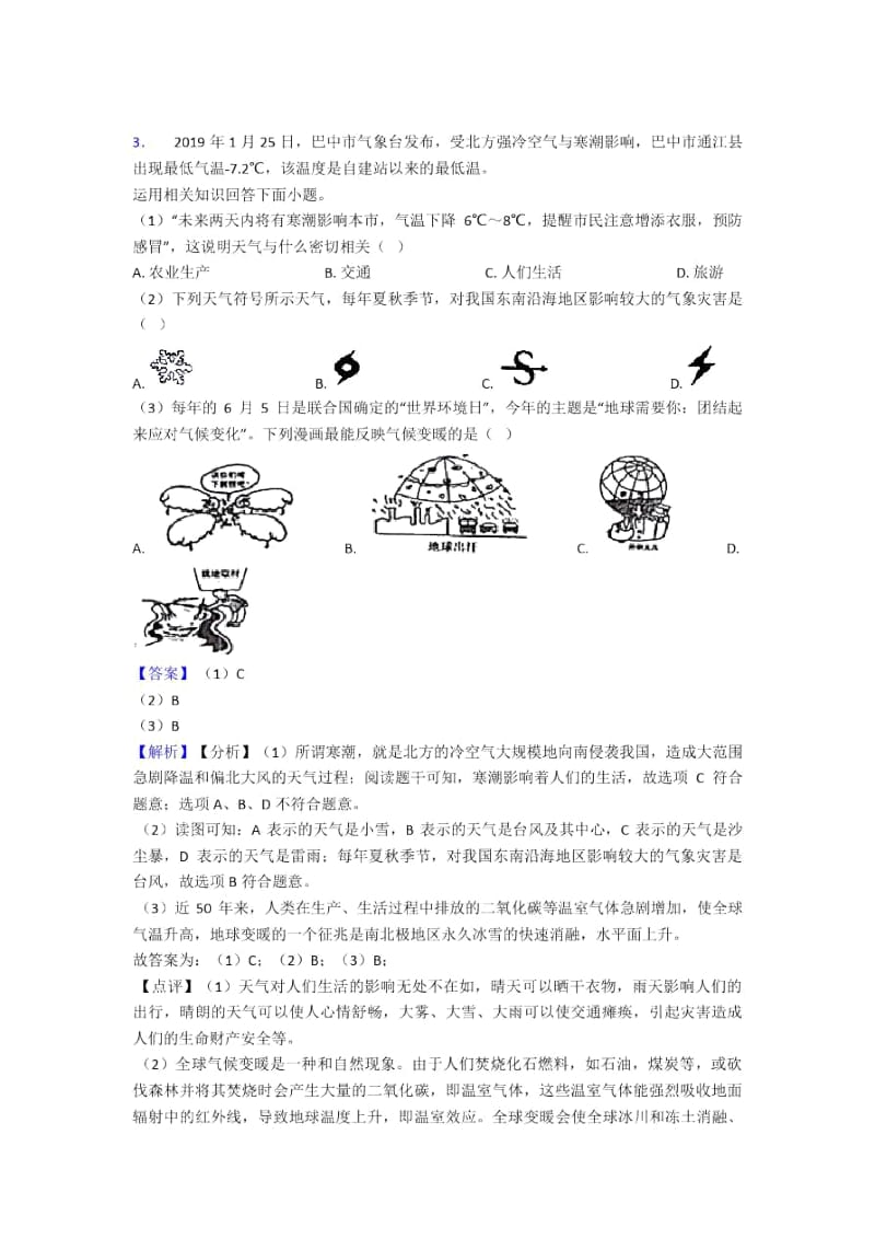 贵阳市初中地理天气与气候专题练习(附答案).docx_第2页