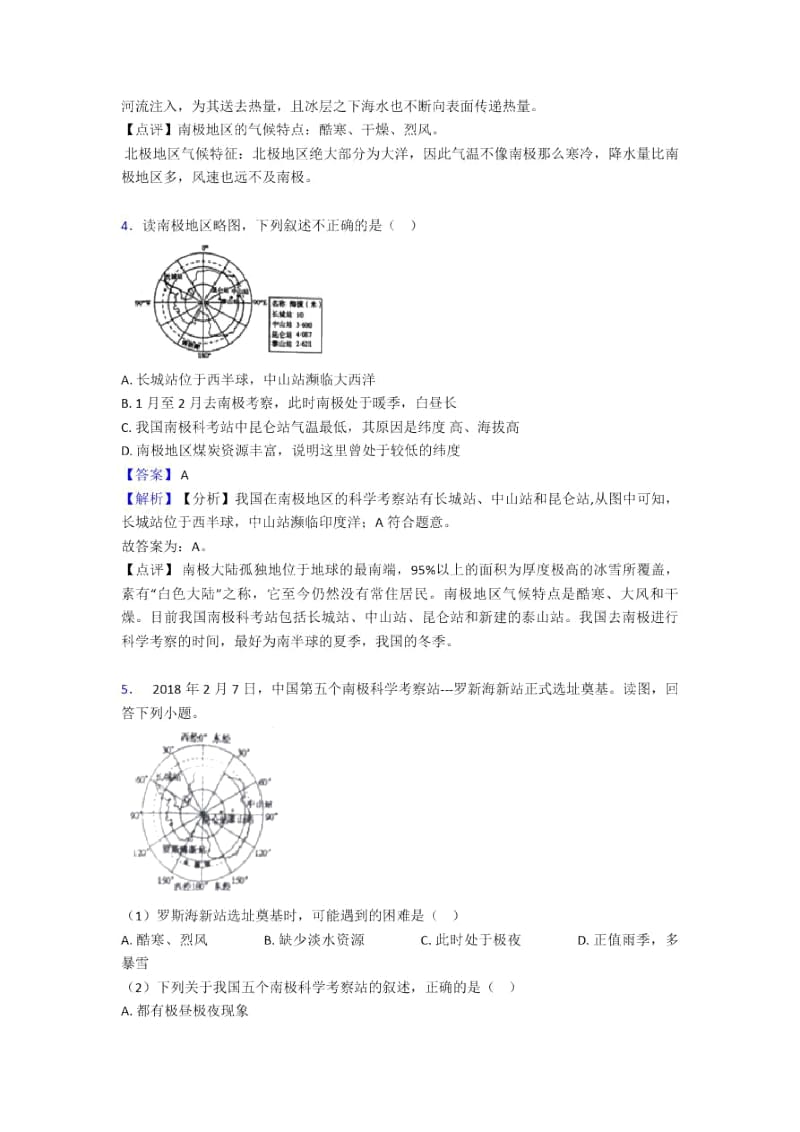 泸州市初中地理极地地区单元练习试卷.docx_第2页