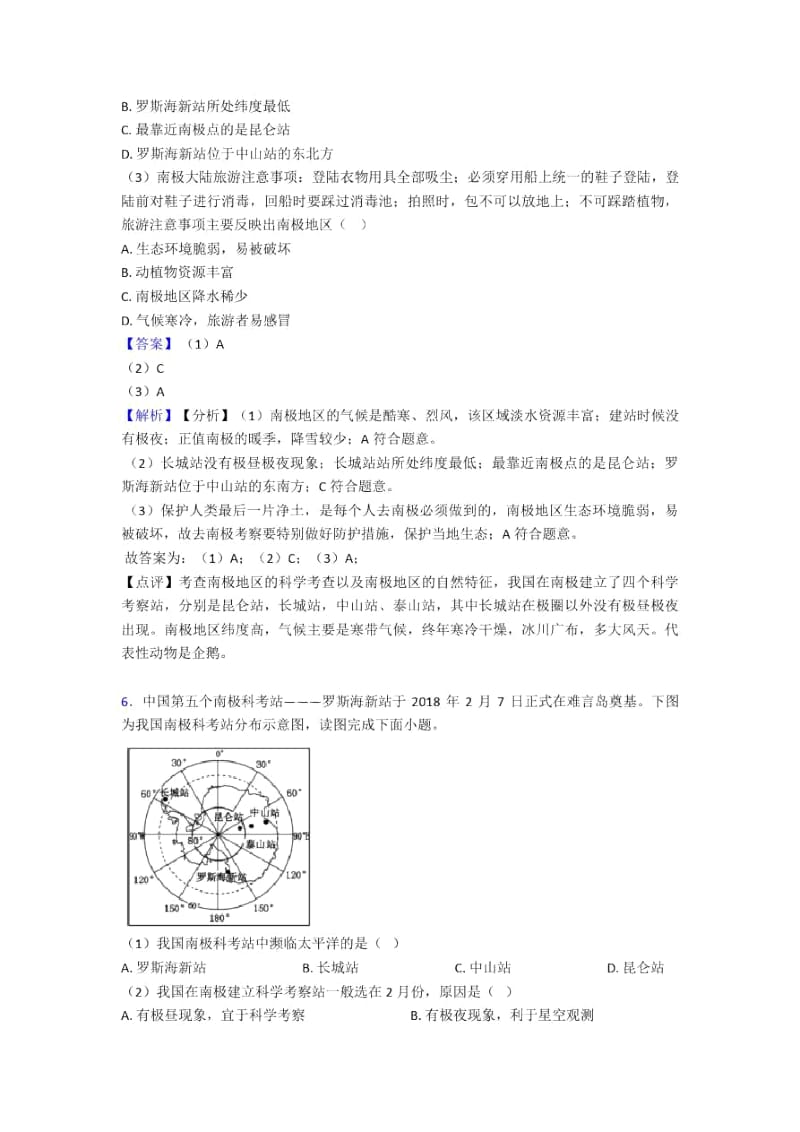 泸州市初中地理极地地区单元练习试卷.docx_第3页