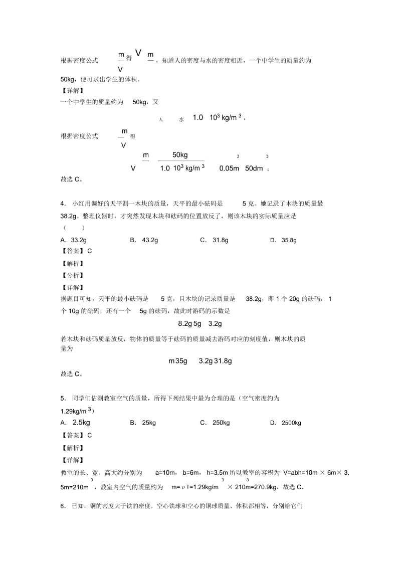 2020-2021全国中考物理质量和密问题的综合中考真题分类汇总及详细答案.docx_第2页