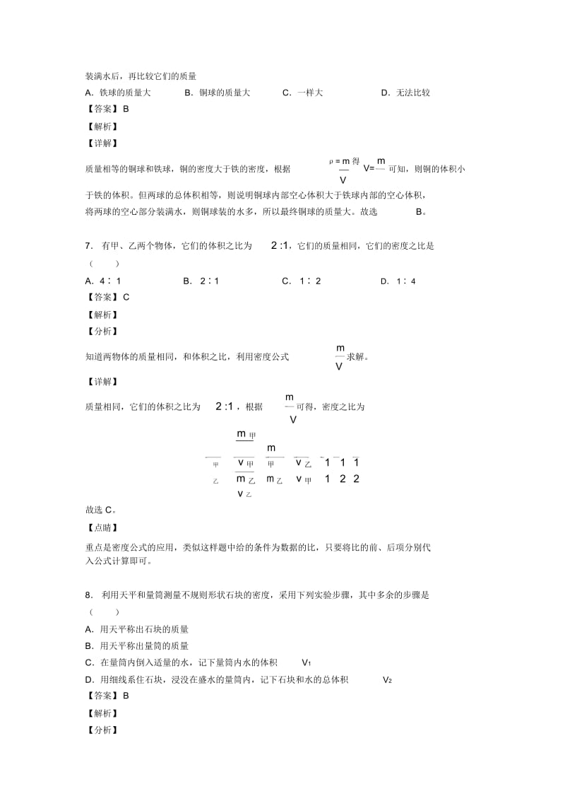 2020-2021全国中考物理质量和密问题的综合中考真题分类汇总及详细答案.docx_第3页