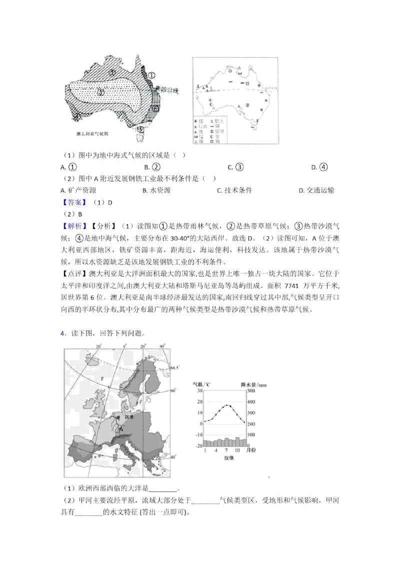 【初中地理】东半球其他的国家和地区专题练习.docx_第3页