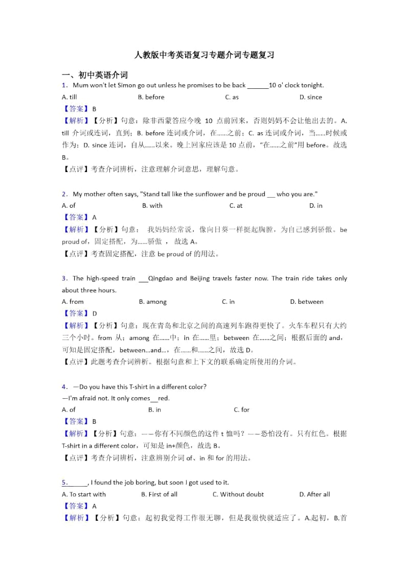 人教版中考英语复习专题介词专题复习.docx_第1页