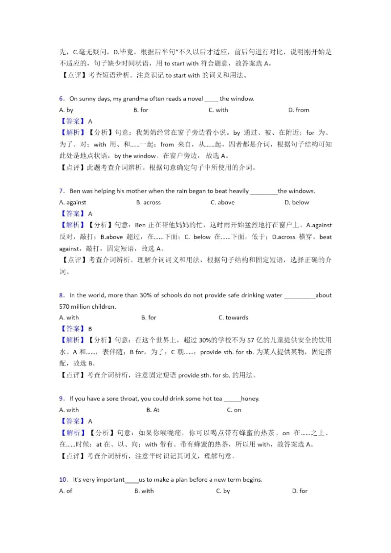 人教版中考英语复习专题介词专题复习.docx_第2页