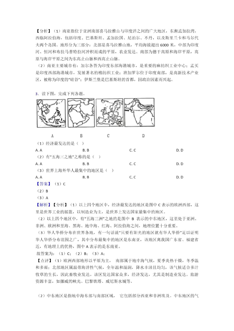 武汉市初中地理试卷分类汇编我们邻近的国家和地区(附答案).docx_第2页