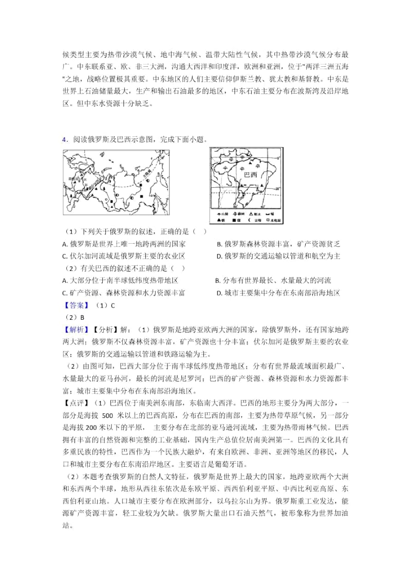 武汉市初中地理试卷分类汇编我们邻近的国家和地区(附答案).docx_第3页