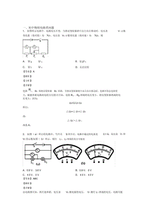 2020-2021中考物理电路类问题题试题附答案.docx