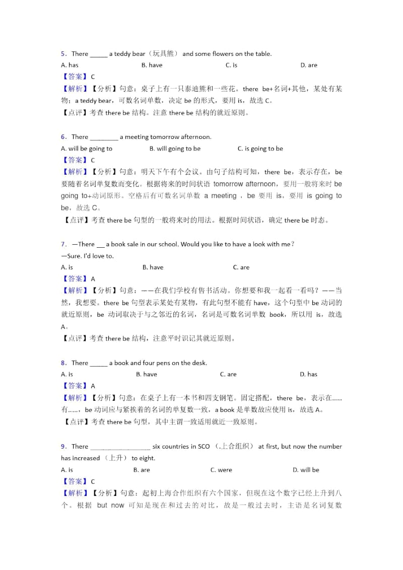 人教版中考英语九年级英语therebe结构易错题集锦-名师教育.docx_第2页