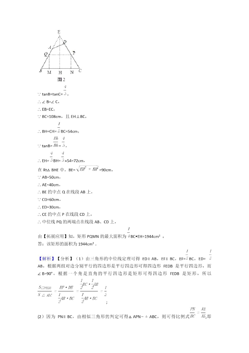 人教备战中考数学二轮相似专项培优附答案.docx_第3页