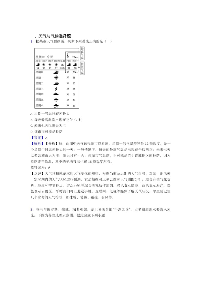 乌鲁木齐市初中地理天气与气候练习题(含答案).docx_第1页