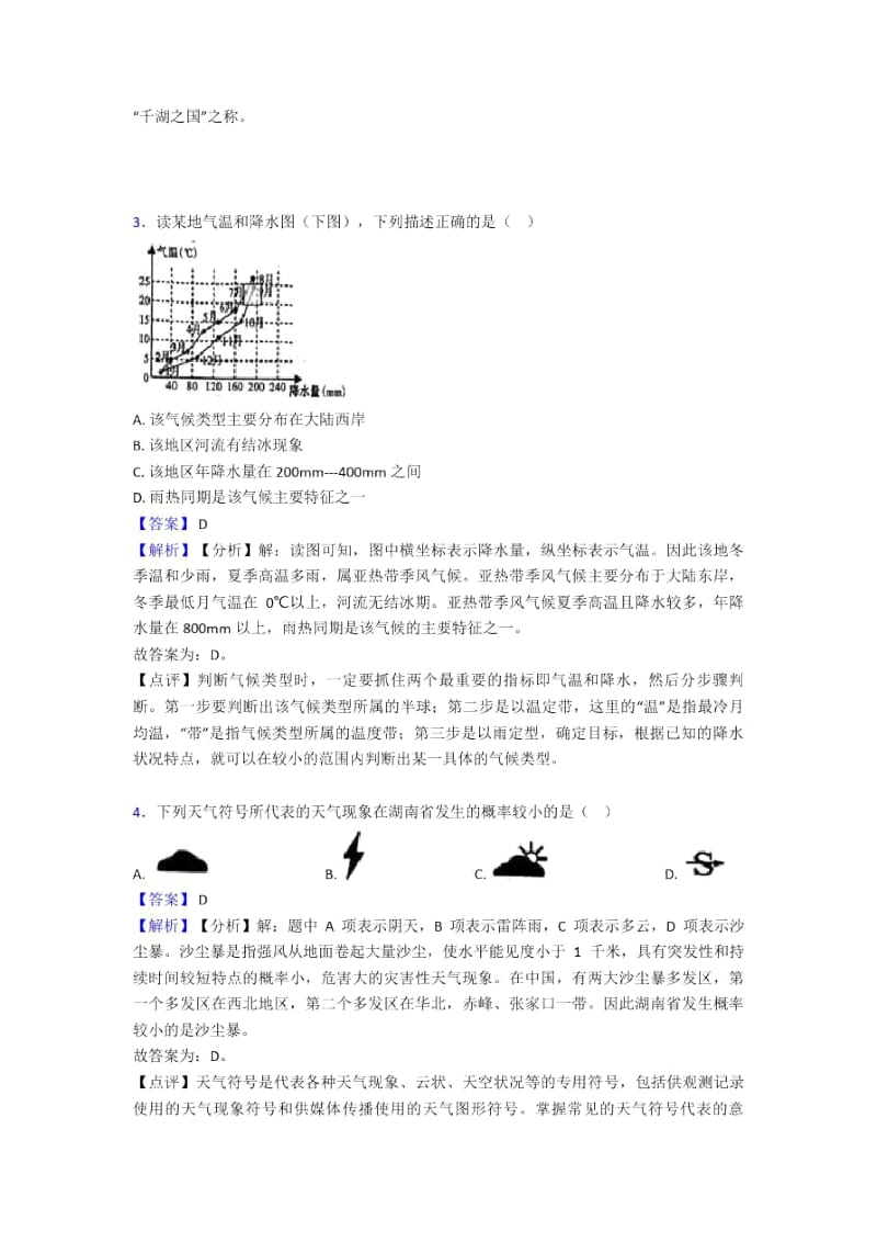 乌鲁木齐市初中地理天气与气候练习题(含答案).docx_第3页