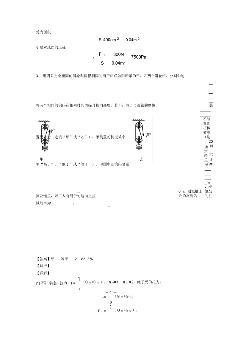 2020-2021备战中考物理易错题-滑轮组的省力问题练习题含答案.docx_第3页