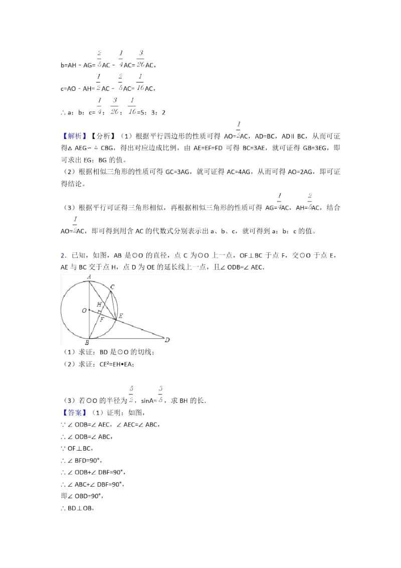 人教备战中考数学相似(大题培优易错试卷)含答案.docx_第2页