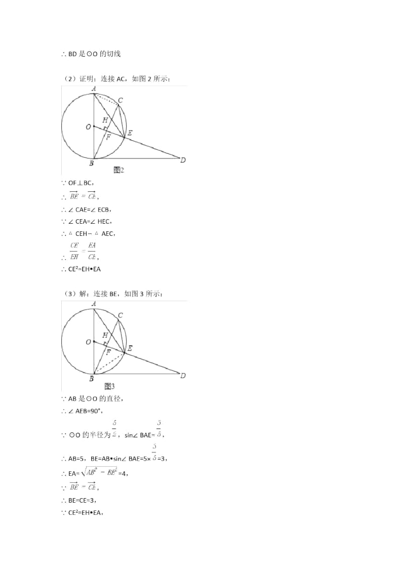 人教备战中考数学相似(大题培优易错试卷)含答案.docx_第3页