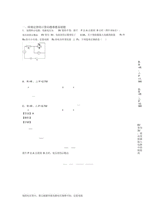 2020-2021物理欧姆定律的计算问题的专项培优练习题(含答案).docx