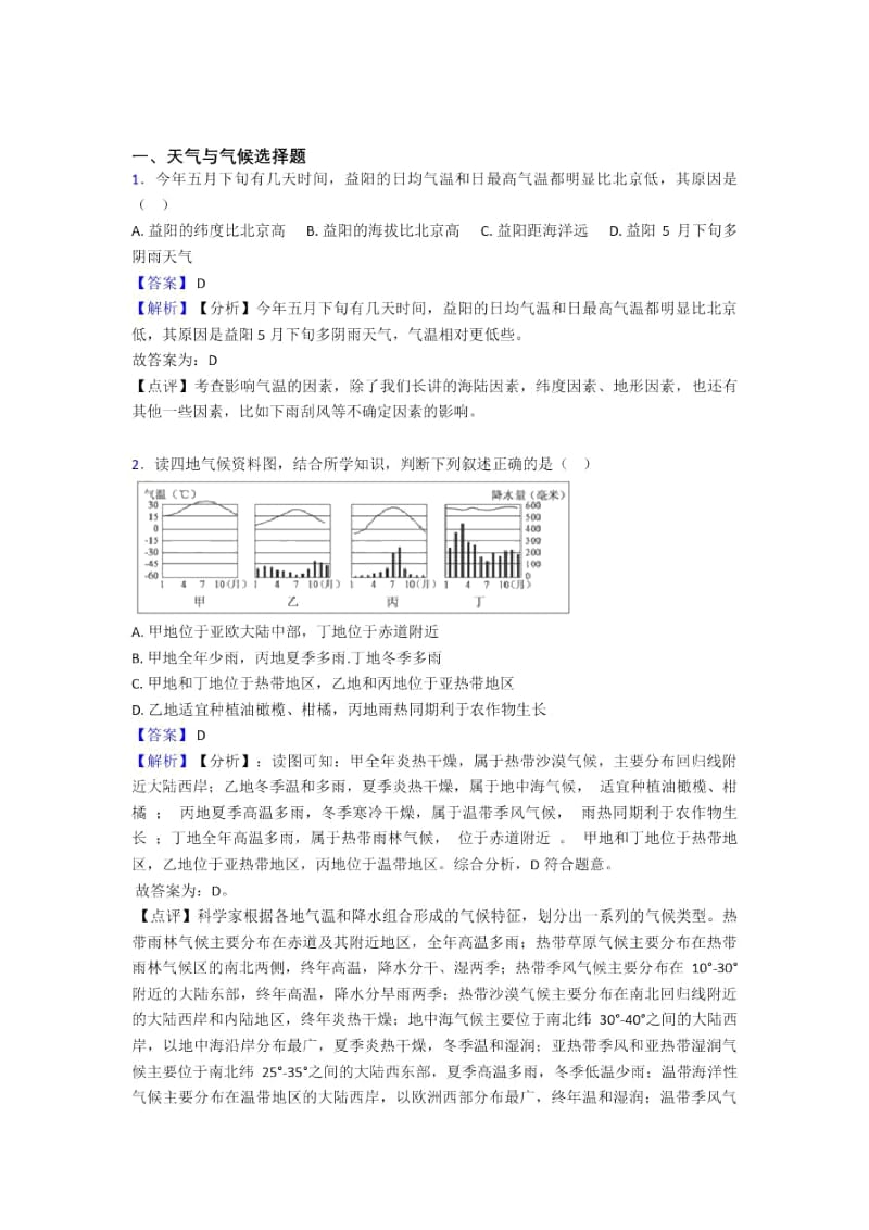 初中地理天气与气候练习题(及答案).docx_第1页