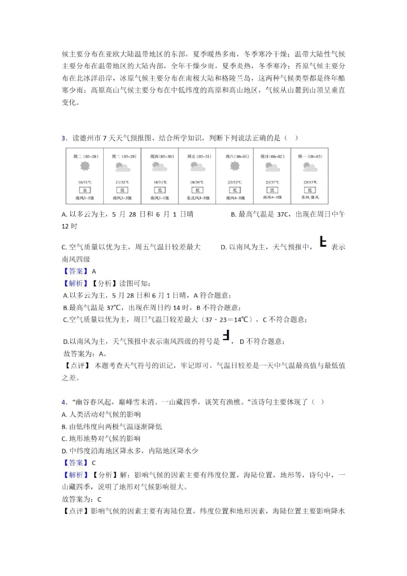 初中地理天气与气候练习题(及答案).docx_第2页