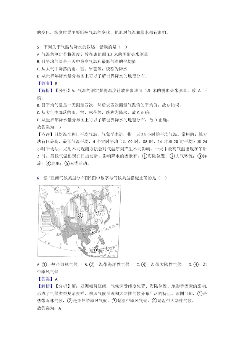 初中地理天气与气候练习题(及答案).docx_第3页