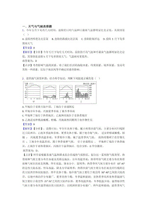 初中地理天气与气候练习题(及答案).docx