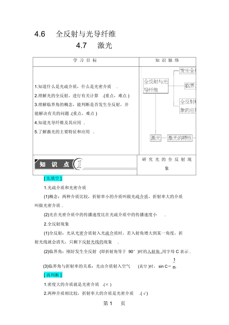 全反射与光导纤维+4.7激光.docx_第1页