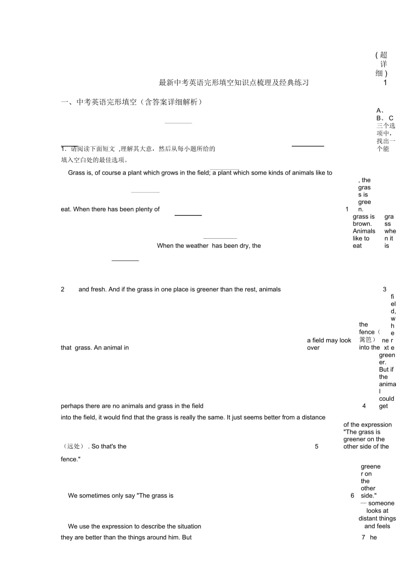 中考英语完形填空知识点梳理及经典练习(超详细)1.docx_第1页