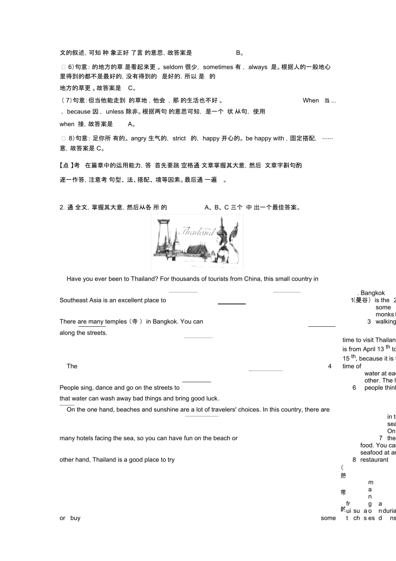 中考英语完形填空知识点梳理及经典练习(超详细)1.docx_第3页