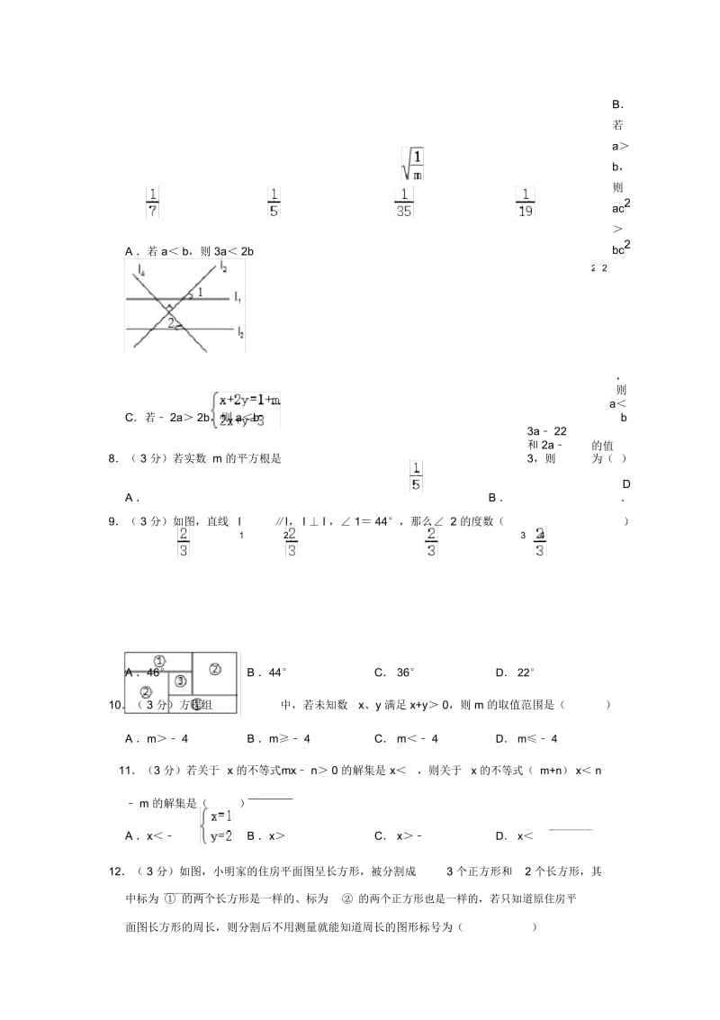 人教版七年级数学下册期末综合复习试题.docx_第3页