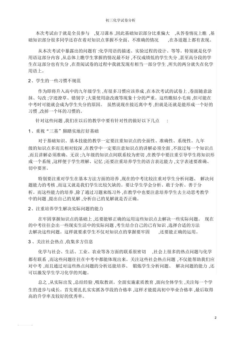 初三化学试卷分析.docx_第2页