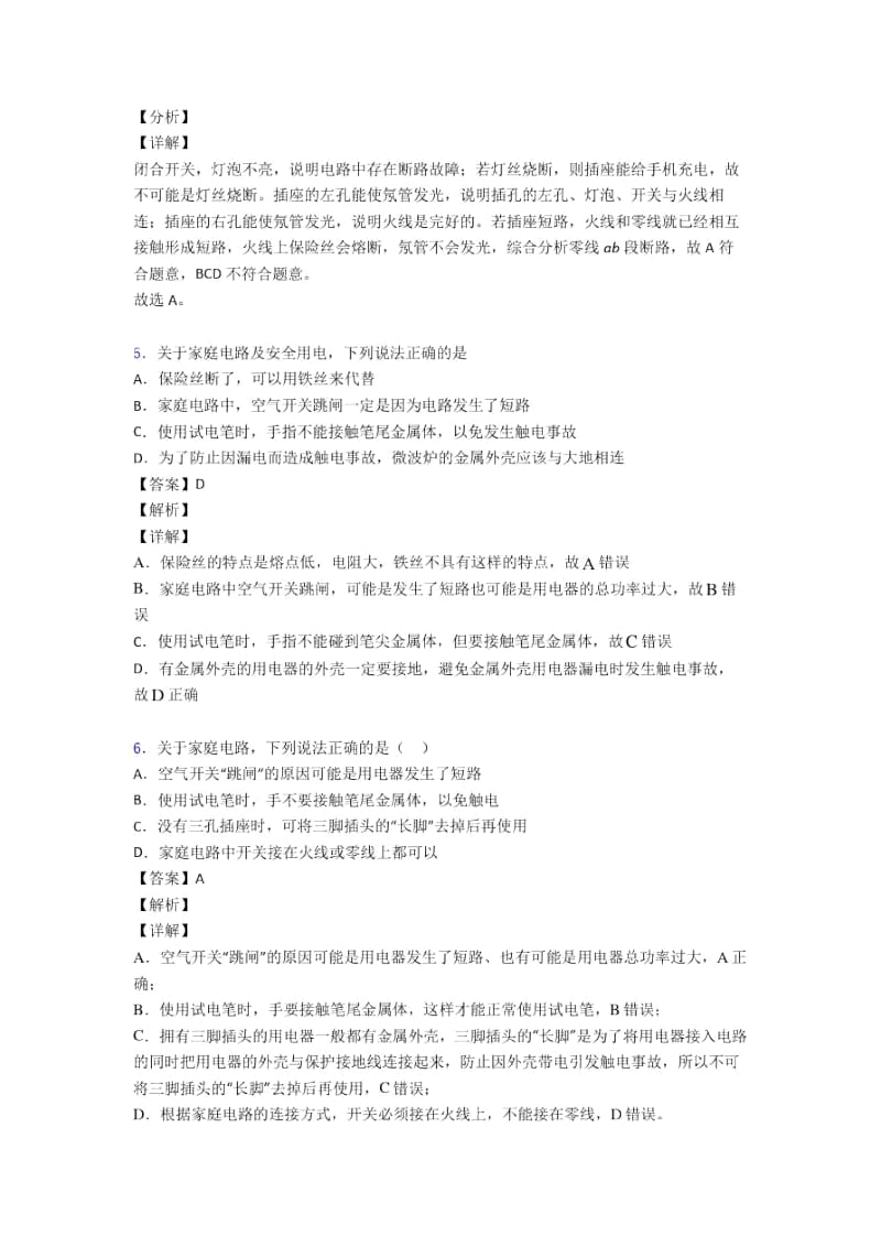 培优家庭电路故障辅导专题训练附答案.docx_第3页