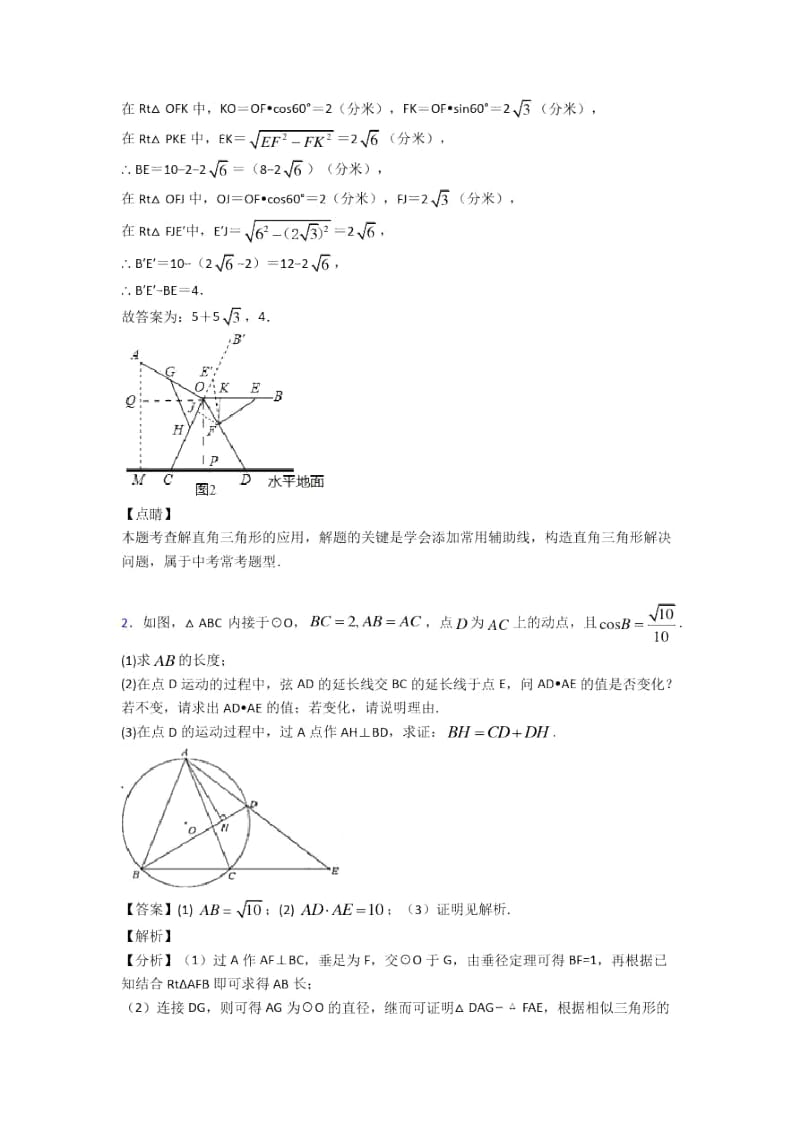 备战中考数学备考之锐角三角函数压轴突破训练∶培优篇含答案解析.docx_第2页